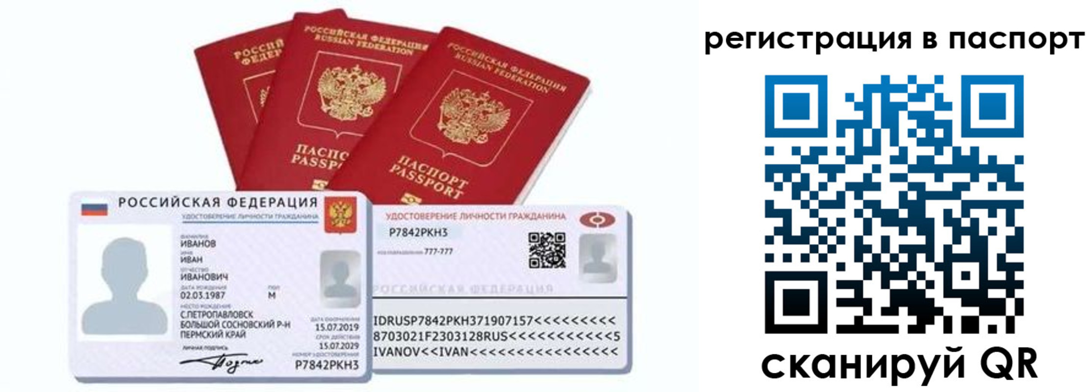 временная регистрация в Урус-Мартане