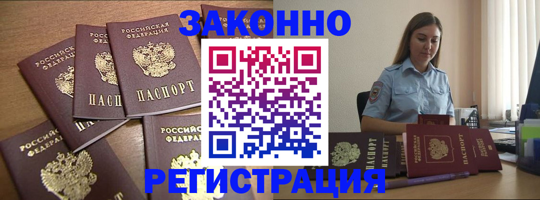 прописка для работы в Урус-Мартане