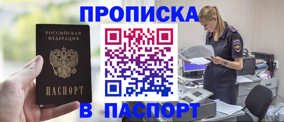прописка ребенка в Урус-Мартане